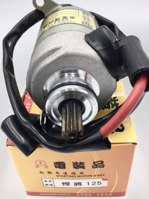 啟起動馬達 悍將 高手 陶瓷迪爵 心情 R1 M92 悍將F1 通用系列 東電原廠 啟動馬達 起動馬達