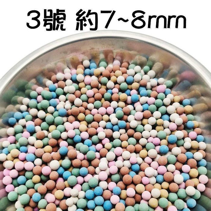 【珍愛頌】N821 彩色陶粒 陶碳球 土陶粒 500g 水耕栽培 多肉栽培 魚缸底砂 水族鋪缸 多肉 盆栽鋪面 園藝造景