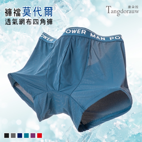 三件組-男四角褲M/L/XL/XXL．加大尺碼/涼感透氣/莫代爾/柔軟/平口褲/男內褲【 唐朵拉 】(712)