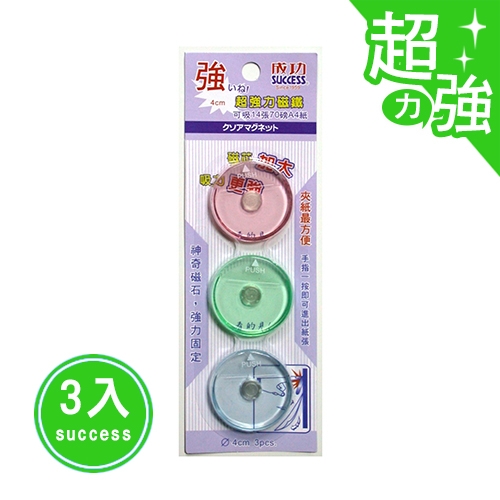 成功 4公分超強力磁鐵(3入)