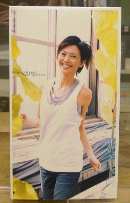 孫燕姿 未完成 to be continued 予約特典VCD 写真 倉木麻衣 孫燕姿yan-ziステファニー・スン未完成to be continued倉木麻衣