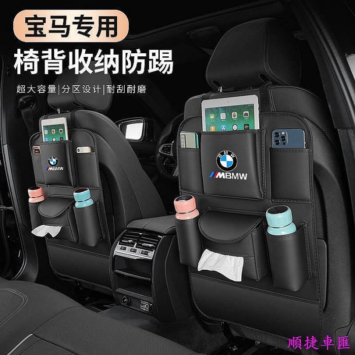 適用於 BMW 寶馬 椅背收納防踢 F10 F30 F48 G20 G30 G05 X1 X3 X5 收納袋防踢墊 防踢墊 保護墊 座椅防踢 門板保護 汽車用品