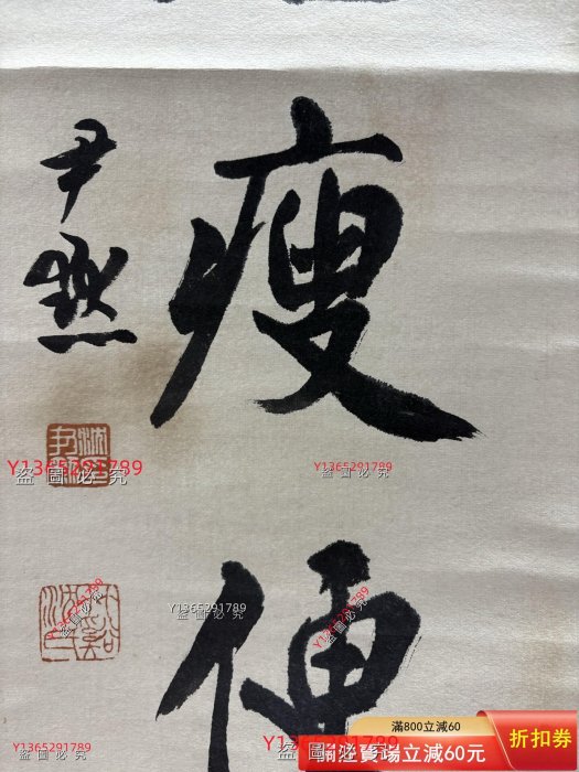 沈尹默書法對聯老作品,。 尺寸:113x23，已裱，品相如圖所示， 無破損