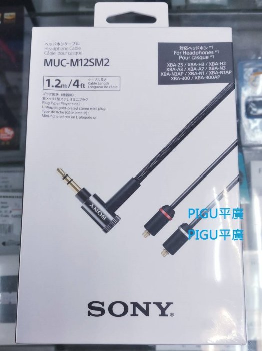 ソニー、XBA-N1、MUC-M12SM2セット ソニー純正ケーブル「MUC-M12SM1