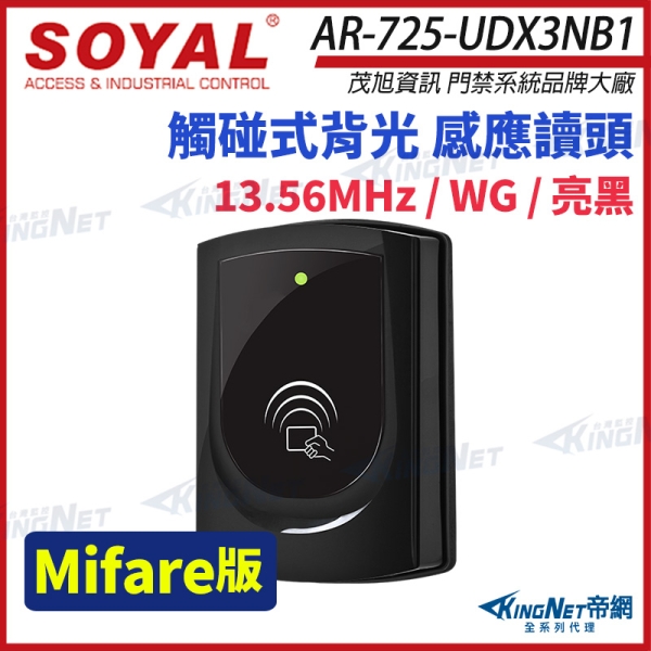 【帝網KingNet】SOYAL 茂旭 AR-725-UD E2 Mifare WG門禁讀頭 觸碰式控制器 門禁 AR-725-UDX3NB1