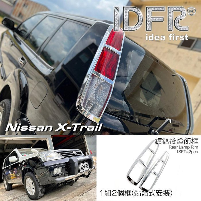 IDFR ODE 汽車精品 NISSAN X-TRIAL 03-06 鍍鉻後燈框 電鍍後燈框