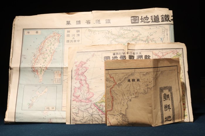 9/22結標昭和時代大日本鐵道地圖(含台灣) 歐洲戰局地圖朝鮮地圖等一批