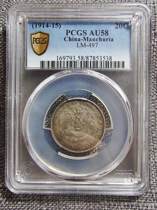 東三省一分 PCGS AU58 $_57.JPG?set_id=880000500F