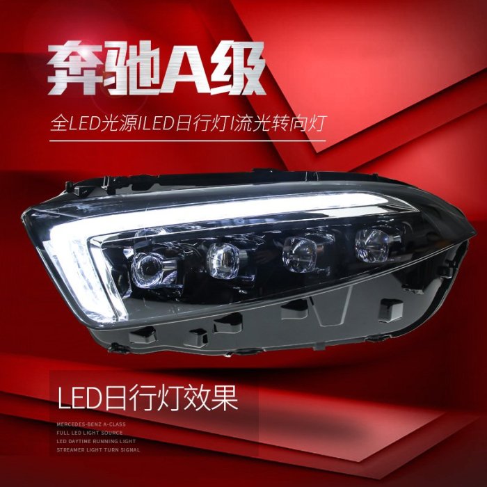 適用于賓士A級大燈總成A180改裝跑馬LED日行燈水晶流光轉向燈--請詢價