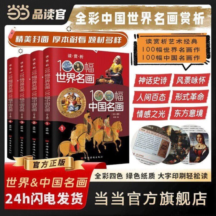 嚴選100幅世界名畫與中國名畫，品味藝術風華推薦新版4本書100幅世界名