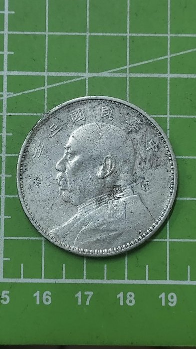 中華民國三年袁大頭中圓的價格推薦- 2025年10月| 比價比個夠BigGo