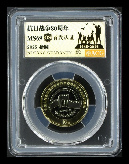 嚴選抗日戰爭80周年紀念幣，首發認證愛藏版氮氣封藏純金幣收藏紀念幣