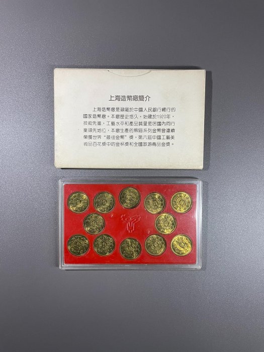 上海造幣廠十二生肖紀念章（#0828）第一輪1981年～1992年，本銅24mm