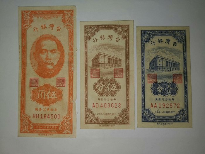 嚴選民國三十八年臺銀硬幣，珍貴分銭五角流通古錢，收藏推薦 - 民國38年 一分 五分 五角