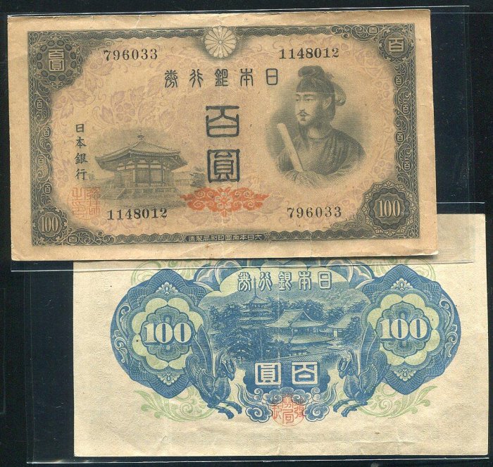 日本銀行券製造100年 歴史と技術 大蔵省印刷局 紙幣】Japan (日本銀行券丁劵花草水印), P89a , 100 百圓, 1946 品相極