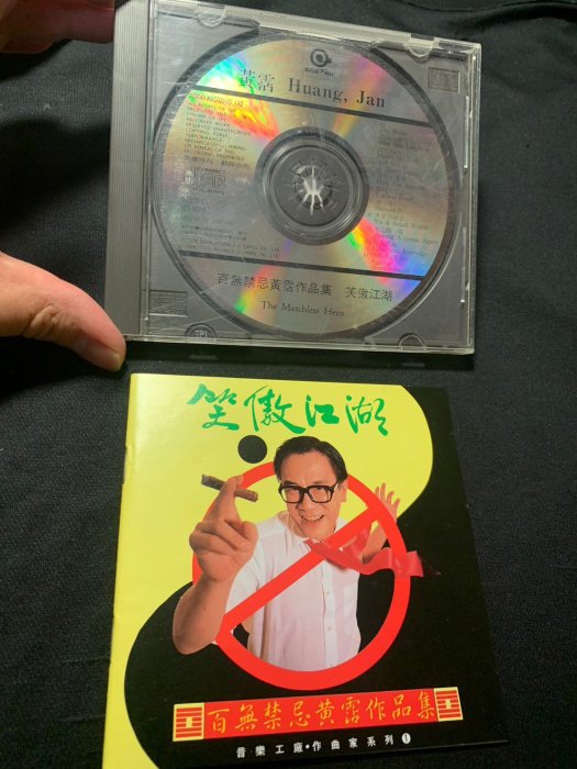 笑傲江湖百無禁忌黃霑作品集的價格推薦- 2026年1月| 比價比個夠BigGo