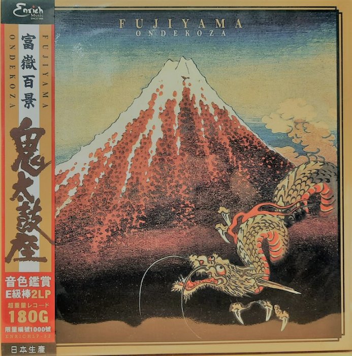合友唱片實體店面鬼太鼓座Ondekoza 富嶽百景180G 黑膠唱片2LP | Yahoo拍賣