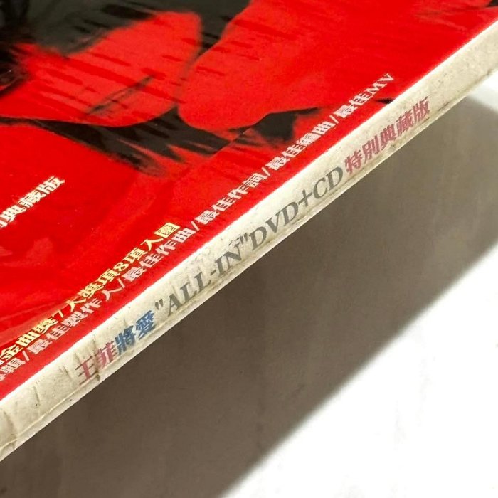 王菲2004 將愛All-in 特別典藏版/ 新力音樂台灣長條紙盒版專輯CD+DVD