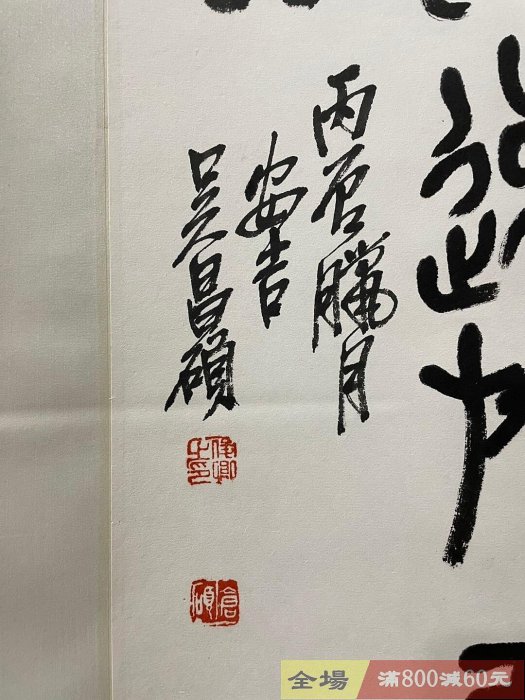 吳昌碩書法作品尺寸123x47cm 品相完好無瑕疵經典條幅形式適合收藏或
