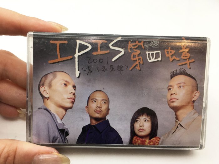 (小蔡二手挖寶網) IPIS 蟑螂合唱團－第四蟑：忘了我是誰／含歌詞 飛特傳播 2001  卡帶 錄音帶 品項及內容物如圖 低價起標