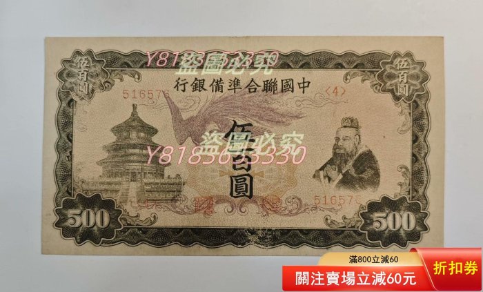中國聯合準備銀行伍百圓的價格推薦- 2025年12月| 比價比個夠BigGo