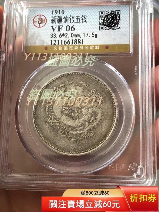 公博評級新疆餉銀五錢非pcgs ngc大清造總北洋黎洪三鳥飛龍共和徐世昌曹