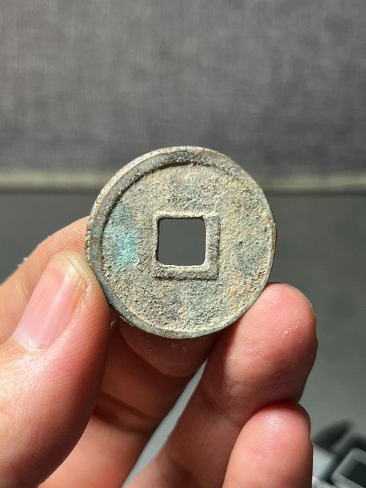 泰和重寶篆書折三古幣銅錢古泉古代錢幣一枚沒有清理過品相如圖無漏無裂