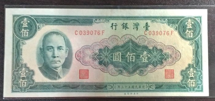 緯C38--中華民國53年 (壹佰圓)  帶3 --