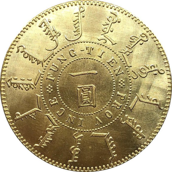 奉天機器局造大清光緒的價格推薦- 2025年12月| 比價比個夠BigGo