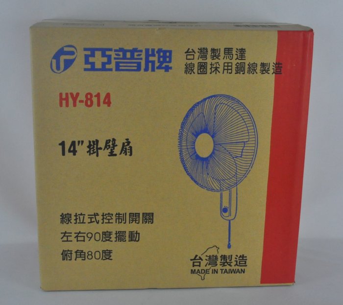 亞普 14吋掛壁扇 HY-814 HY814 吊扇 臺灣製造 (一件以上請聊聊詢問運費)