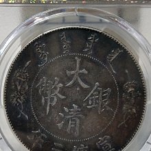 大清銀幣宣統三年壹圓pcgs-優惠推薦2026年10月| Yahoo拍賣