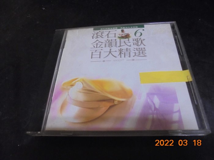 滾石金韻民歌百大精選CD的價格推薦- 2026年6月| 比價比個夠BigGo