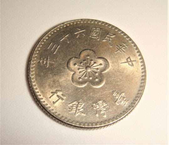 中華民國63年壹圓(1元) | Yahoo拍賣