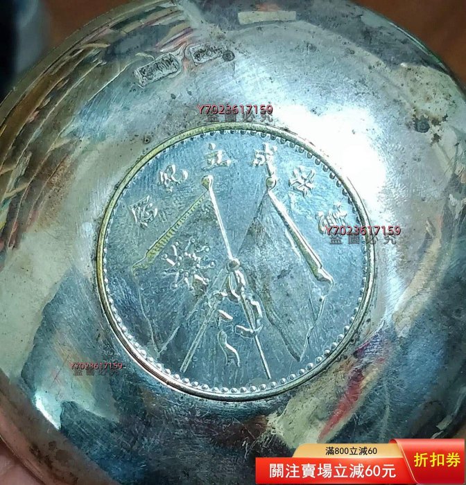 民國憲法成立紀念幣曹錕銀幣銀盤，較罕見，民國時期流海外，現今又從