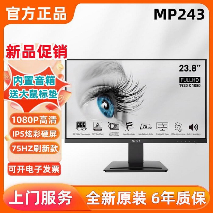 【熱銷】mp243顯示器24寸可壁掛ips屏內置音響mp273a高清顯示屏