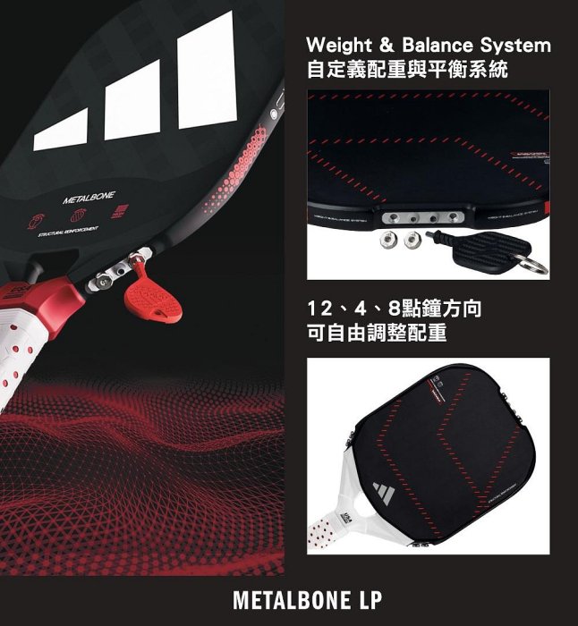 【曼森體育】adidas Metalbone LP 匹克球拍 國際認證 附配重螺帽 碳纖維 高階款