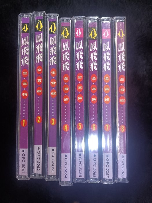 鳳飛飛金賞輯第1-8集懷舊經典老歌精選8CD - 金企鵝唱片版碟片如新皆未