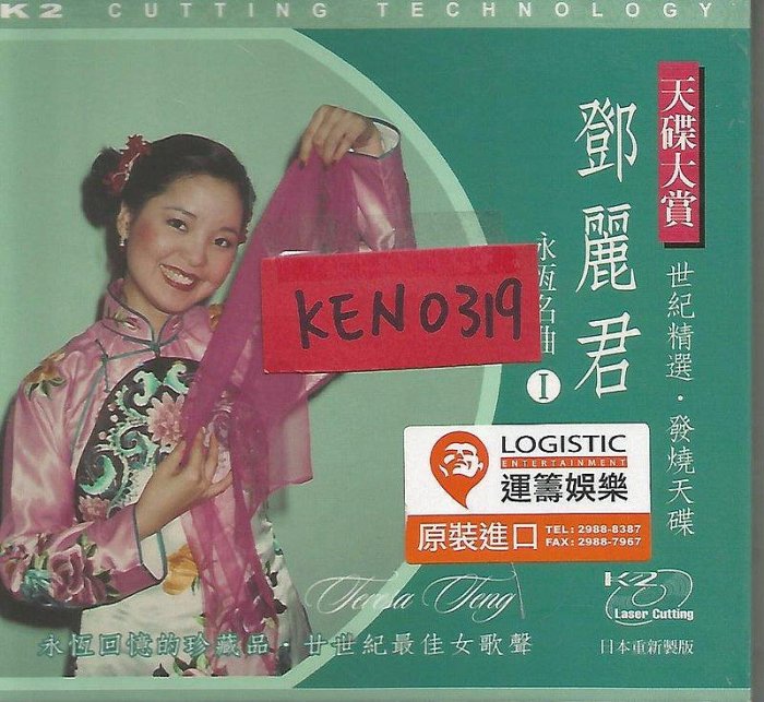 Teresa Teng 鄧麗君永恆名曲1 CD 日本重新製版正版全新| Yahoo拍賣