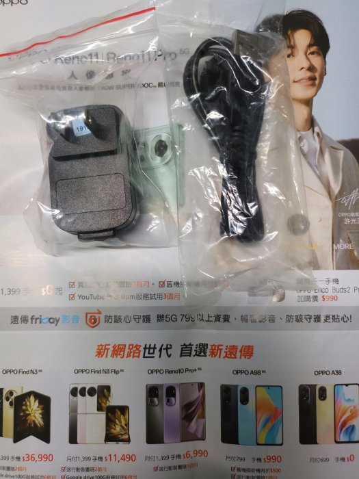 tsmc台積電廠商專用手機充電器+線