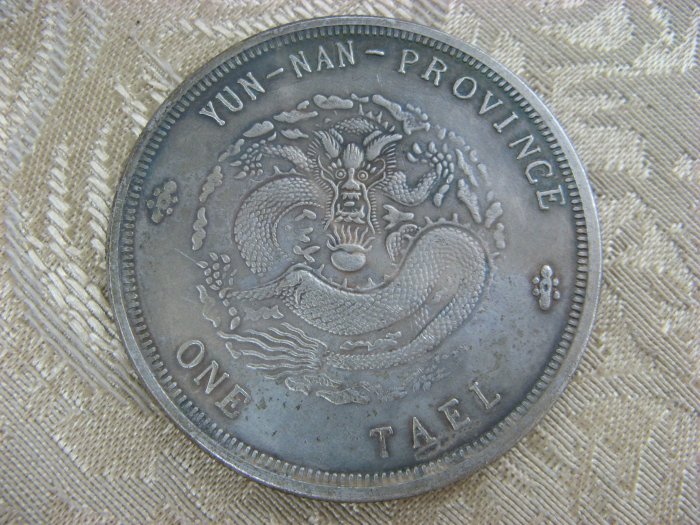 錢來也》22595【早期收藏中龍銀紀念幣】【宣統元寶.雲南省造.庫平重一