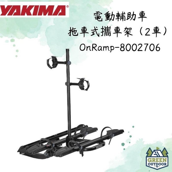 【綠色工場】YAKIMA OnRamp 電動輔助車拖車式攜車架-二台式 腳踏車架 自行車架 8002706