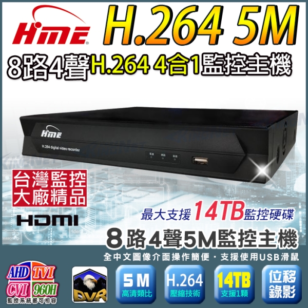 KingNet帝網 環名 實業 HM-82L 500萬監控 8路4聲數位主機 台灣大廠 1080P AHD 手機遠端