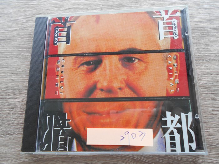 新世代二手CD─【羅大佑首都音樂工廠2】 2903 無IFPI | Yahoo拍賣