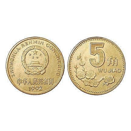 人民幣梅花5角的價格推薦- 2025年11月| 比價比個夠BigGo