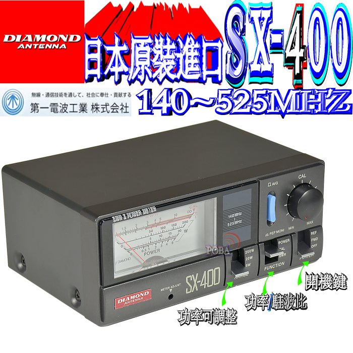 ☆波霸無線☆DIAMOND SX-400 駐波比錶日本第一電波140~525MHz功率錶SWR