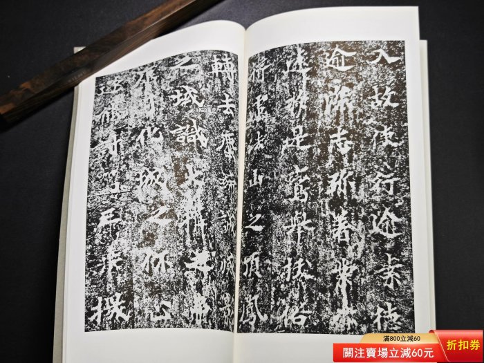 二玄社書跡名品叢刊81 北魏暉福寺碑馬鳴寺根法師碑一函一冊，內頁二手