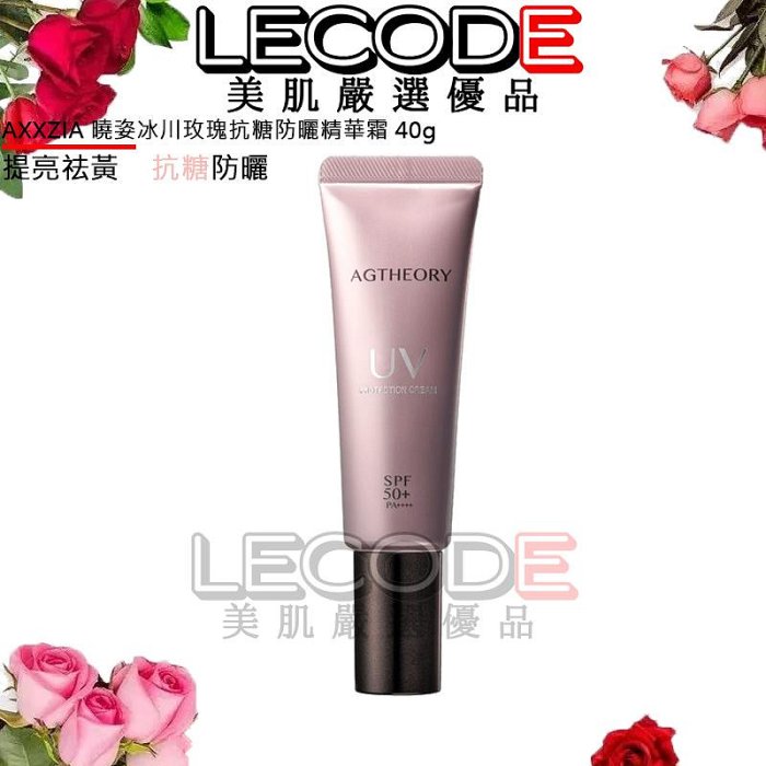 新品未使用2本AGTHEORY UV PROTECTION CREAM 40g AXXZIA AGTHEORY UV Protection Cream SPF 50 + PA ++++