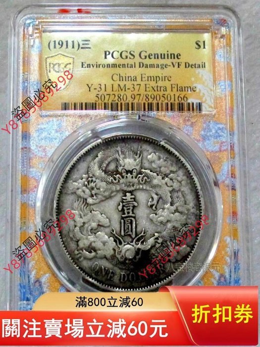 pcgs 宣三vf的價格推薦- 2026年1月| 比價比個夠BigGo