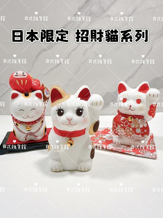 ＊日式雜貨館＊日本限定 招財貓擺飾 招財貓裝飾品 開運招財貓 新年擺飾 馬年擺飾 裝飾品 居家擺飾 招財貓 日本吉祥物 開運招福貓