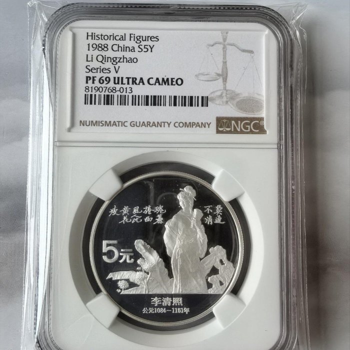 中国　歴史人物5元銀貨シリーズ　1988年　李清照 1988年中國杰出歷史人物李清照NGC評級PF69UC 中國杰出歷史人物（第5組